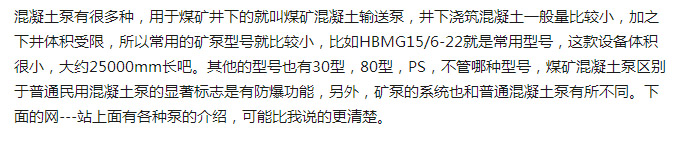 煤礦混凝土輸送泵有哪些型號？價格分別為多少？適用于那些煤礦？